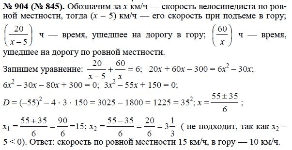 Ответ к задаче № 904 (845) - Ю.Н. Макарычев, гдз по алгебре 8 класс